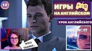 АНГЛИЙСКИЙ ПО ИГРАМ - Detroit: Become Human 10 часть