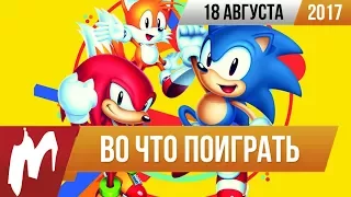 Во что поиграть на этой неделе — 18 августа (StarCraft: Remastered, Sonic Mania, Agents of Mayhem)