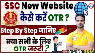 SSC New Website Launch | कैसे करें OTR?, Online Registration Step By Step, Info By Ankit Bhati Sir