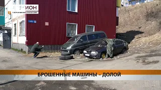 ГОРОД ОСВОБОЖДАЮТ ОТ РАЗУКОМЛЕКТОВАННЫХ АВТОМОБИЛЕЙ • НОВОСТИ КАМЧАТКИ