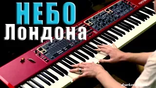 Земфира - Небо Лондона пианино кавер | Zemfira London piano cover