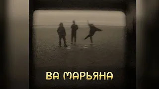 Халиф Атуев - Ва марьяна марьяна | TikTok Instagram Remix