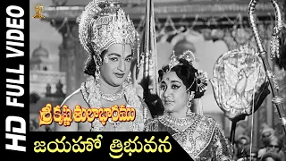 Jaya ho Jai Tribhuvuna Hd Video Song | Srikrishna Tulabharam Movie | NTR | Jamuna | Anjali Devi