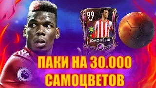 ДИКИЙ PACK OPENING🔥|ПРОЩАЙ,ФИФА 19 МОБАЙЛ