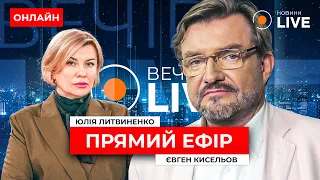 ❗️КИСЕЛЬОВ: ФСБ готувала ЗАМАХ НА БУДАНОВА! РФ зриває підтримку України в Європі | Вечір.LIVE