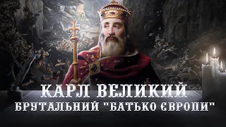 👑 Карл Великий та його недовговічна імперія // Історична постать