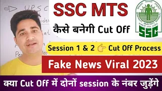 SSC MTS Cut Off 2023 | SSC MTS Cut Off 2023 State Wise | SSC MTS Cut Off 2023 Expected