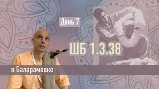 2022-09-17 — ШБ 1.3.38 в Баларамовке (Мадана-мохан дас)