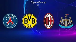 Жеребьевка Лига Чемпионов 2023-24 Групповой Этап/Draw Champions League 2023-24 Group Stage