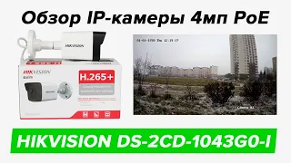 Обзор уличной IP-камера Hikvision DS-2CD1043G0-I