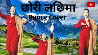 छोरी लछिमा |chori lachima || Anil Rawat | Maya Upadhyay ||dance Cover by Sandhya