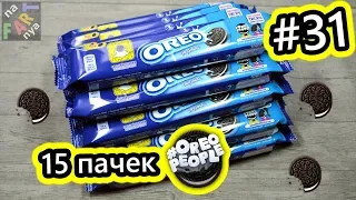 Проверка акция Орео люди (Oreo people). Что можно выиграть из 15 пачек. Печенье Орео акция