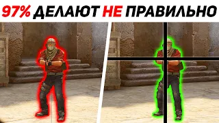 Вещи которые все делают не правильно в КСГО - ОШИБКИ В CS:GO