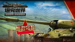 WoT China: Wo Geld und Cheater regieren [World of Tanks]