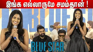 Keerthi❤️ பேச்சை ரசித்த Ashok Selvan ! Keerthi Pandian Speech at Blue Star Success Meet