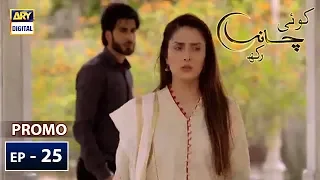 Koi Chand Rakh Episode 25 | Promo | ARY Digital Drama