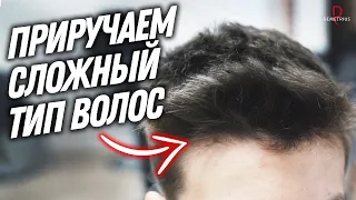 DEMETRIUS | Мужская стрижка на жесткие и непослушные волосы | Как работать с вихрами в росте волос