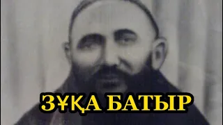 Зуқа батырды дүнген жігіті қалай сатып кетті.