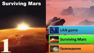 Surviving Mars #1. Начало колонизации Марса