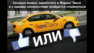 Без купюр - Яндекс Такси. Повышение тарифов.  Сколько можно заработь?