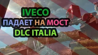 Сбрасываю грузовик на мост из DLC Italia