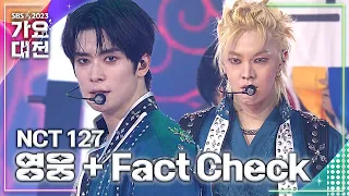 NCT 127 - INTRO + 영웅 + Fact Check #2023SBS가요대전