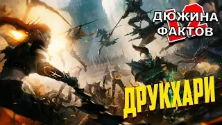 Кто такие Друкхари / Тёмные Эльдары Warhammer 40000