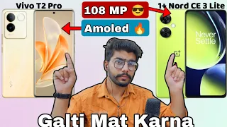 Vivo T2 Pro vs Oneplus Nord CE 3 Lite - ⚡Full Comparison🔥 | Galti Mat Karna❌ | Value For Money❓