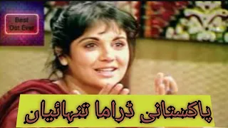 tanhaiyan PTV Classic drama serial EP 4 old pakistani drama serial #tanhaiyan #bestpakistanidrama