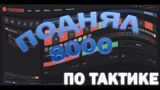 ПОДНЯЛ 8000 НА CSGOPOLYGON ПО ТАКТИКЕ/ПРОМОКОД