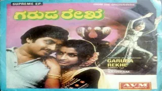 Aa Ravi Jarida || Garuda Rekhe Movie Audio Songs || S.Janaki SPB hits || Satyam Srinath Madhavi