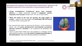 Н Спокойная Ориентация на Ценности в терапии тяжелой психосоматики и онкологии Конгресс ППЛ 7.11.21