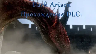 Dragons Dogma Dark Arisen Прохождение DLC ▶ Драгонс Догма.