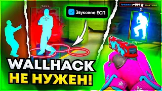 WALLHACK Большое НЕ нужен? До Глобала с Софтом Напарники - Читы на кс 2