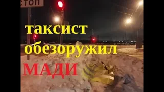 Издевательство МАДИ над ТАКСИСТОМ!!