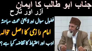 Hazrat Ibrahim AS Ka Walid | Abu Talib Iman | Maulana Ishaq