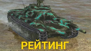 РЕЙТИНГ НА ЛУЧШЕМ СРЕДНЕМ ТАНКЕ - STB-1 | Wot BLITZ СТРИМ