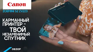 Волшебство печати: Подробный обзор Canon ZOEMINI S2