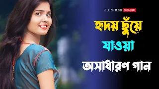 Ei jiboner ei je khelata ।মন ছুঁয়ে যাওয়া ভালোবাসার গান । Bengali romantic song