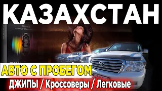 🛎🔥 АВТОРЫНОК БАРЫС Джип и Кроссовер легковые Авто с пробегом 2022