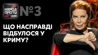 НАРОД ПРОТИ з Наташею Влащенко – 24 вересня