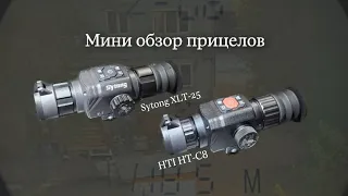 Краткий обзор Sytong XLT-25 и HTI HT-C8(25mm)