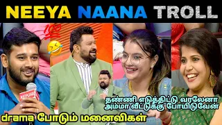 Neeya naana troll | husband vs wife drama queen | mk memez