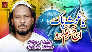 Ya Ghous Pak Aj Karam Kro | Special Gyarvi Sharif Qawwali | Molvi Haider Hassan Akhtar