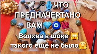 🕊️💥ВОЛХВА В ШОКЕ😱🔥 ЧТО ВАМ ПРЕДНАЧЕРТАНО💯🌑🥂💰🌈❓ Волхование на камнях🧿