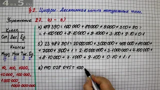 Упражнение 27 (Вариант 4-6) – § 2 – Математика 5 класс – Мерзляк А.Г., Полонский В.Б., Якир М.С.