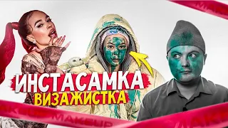 ИНСТАСАМКА НАУЧИЛА МЕНЯ КРАСИТЬСЯ / КУРС ПО МАКИЯЖУ ОТ ИНСТАСАМКИ СОВСЕМ НЕ JUICY