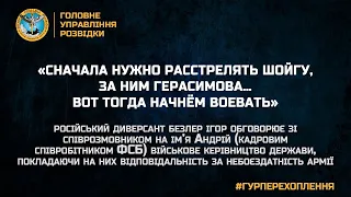 «СНАЧАЛА НУЖНО РАССТРЕЛЯТЬ ШОЙГУ, ЗА НИМ ГЕРАСИМОВА…ВОТ ТОГДА НАЧНЁМ ВОЕВАТЬ»