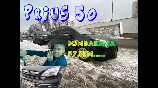 Prius 50 на подборе и Зомбаки за рулем😡🤬🤯