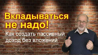 Как начать зарабатывать без начального капитала